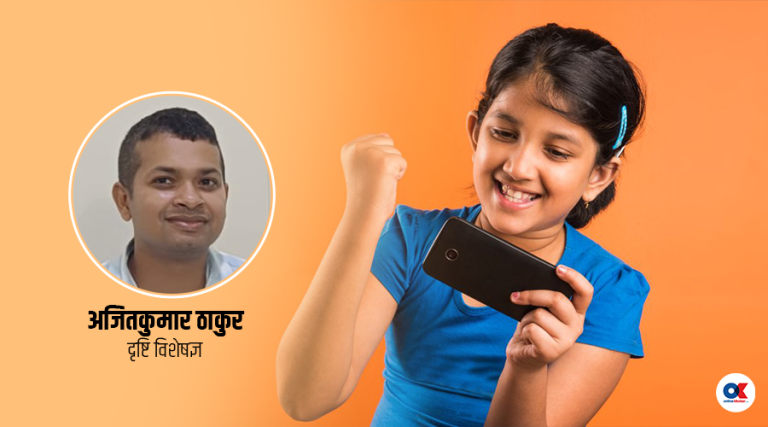 बालबालिकामा स्मार्टफोनको लत र दुरुपयोगको जोखिम