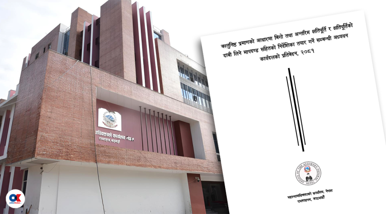 बिगो निर्धारणको सैद्धान्तिक आधारमै उठ्यो प्रश्न