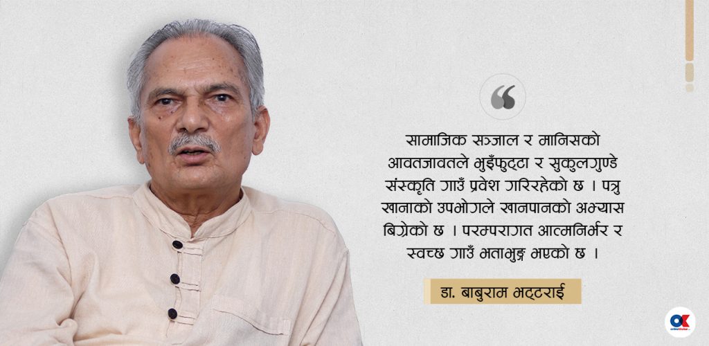 शहरको ग्रामीणीकरण रोकौं, गाउँको शहरीकरण गरौं