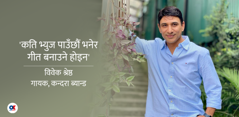 ‘संगीतमा व्यापार खोज्ने कि कला भन्नेमा हामी स्पष्ट हुन जरुरी छ’