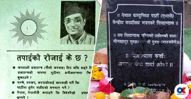 ‘दशैं दक्षिणा’ले एमालेमाथि सिर्जना गरेका प्रश्नहरू