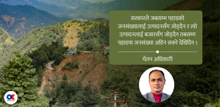 पहाडले अब ‘जनसंख्या निर्यात’ गर्न सक्दैन