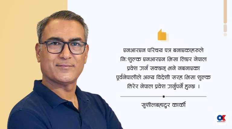 एनआरएन परिचयपत्र अगाडि निरीह नागरिकता