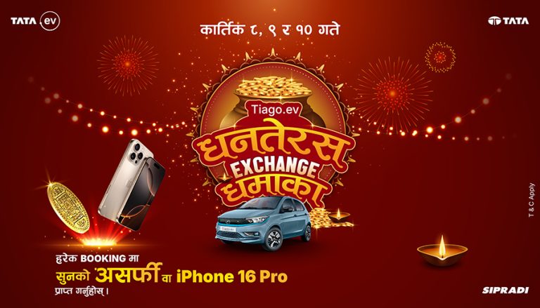 धनतेरसमा टियागो ईभी बुक गरे सुनको असर्फी वा आइफोन-१६ प्रो पाइने अवसर