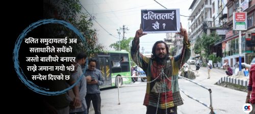 राजनीतिक बालीघरे विरुद्ध खगेन्द्र सुनारको विद्रोह