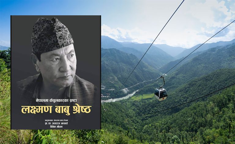 केबलकारका पायोनियर, एक क्रान्तिकारी र साहसी
