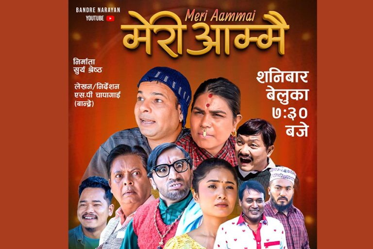 ‘मेरी आम्मै’ वेब सिरिजबाट फर्किंदै बान्द्रे