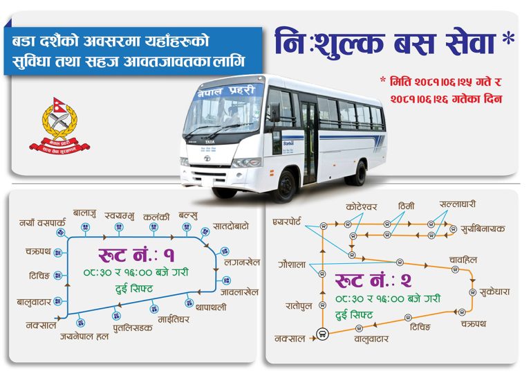 काठमाडौं उपत्यकामा टीकाको दिन निःशुल्क चढ्न पाइनेछ नेपाल प्रहरीको बस