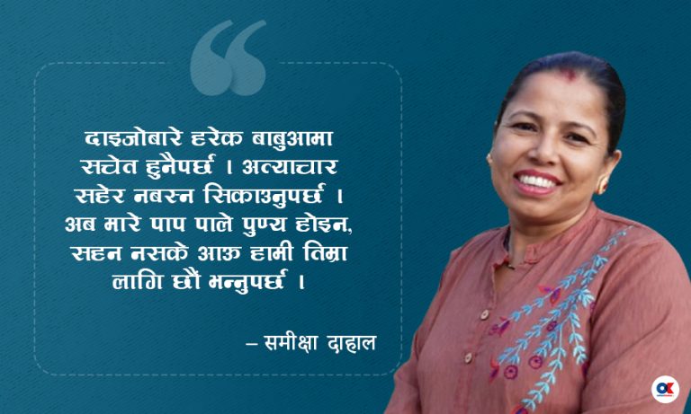 पढे-लेखेकाहरू समेत दाइजोका लोभी