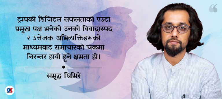 अमेरिकी चुनावको मैदानमा तैनाथ छन् ट्रम्पका डिजिटल सेना