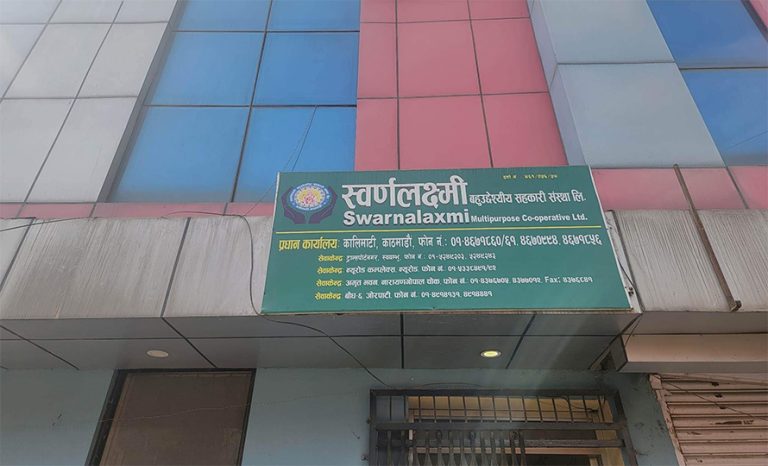स्वर्णलक्ष्मी सहकारी ठगी प्रकरण : प्रहरीले सिफारिस गरेका ५ जनालाई सरकारी वकिल कार्यालयबाट ‘उन्मुक्ति’