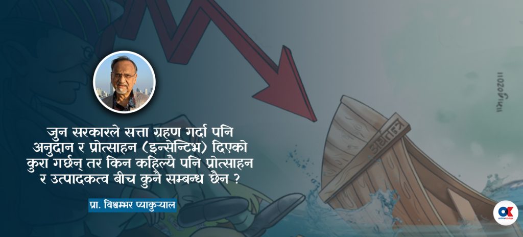 अर्थतन्त्रमा के भयो, कसरी भयो र के गर्ने ?