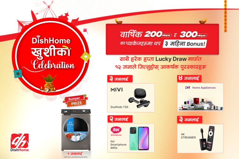 डिसहोम इन्टरनेट कनेक्सनमा बोनस सहित आकर्षक अफर