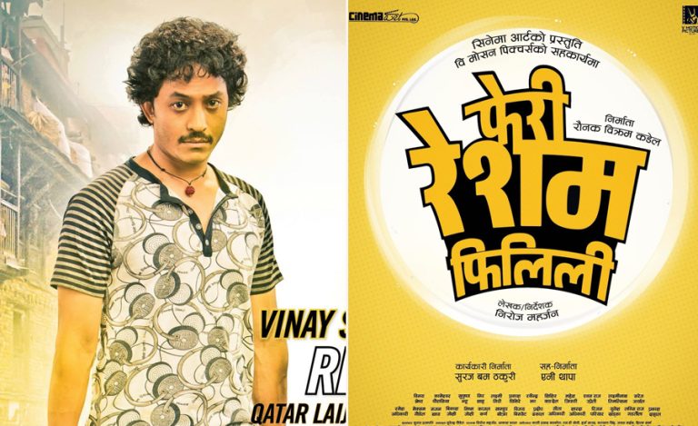 ‘रेशम फिलिली’को दोस्रो श्रृंखला बन्ने, यी हुन कलाकार र निर्देशक