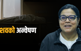 शव चिरेर मृत्युको कारण खोज्ने डाक्टर