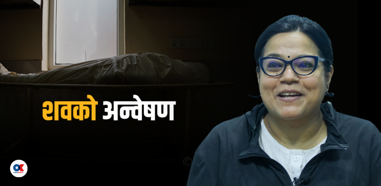 शव चिरेर मृत्युको कारण खोज्ने डाक्टर