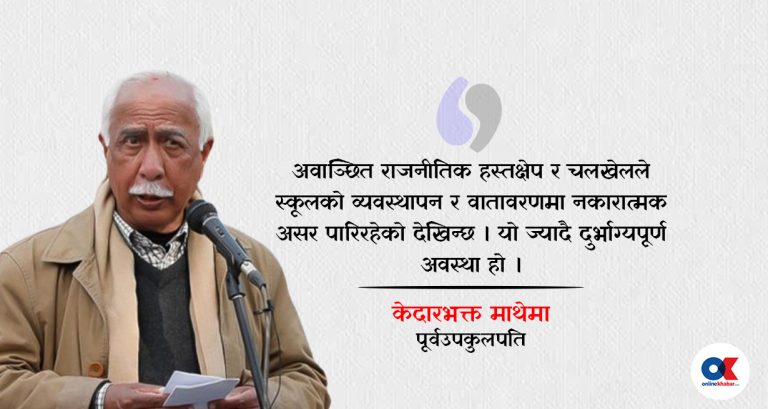 ‘शिक्षाले गरीबलाई पछौटेपनबाट माथि उकास्नुपर्थ्यो, तर असफलतातिर धकेलेको छ’