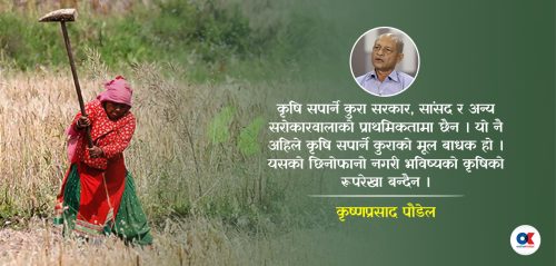 कृषि रूपान्तरणको संक्रमणकालीन प्रस्ताव