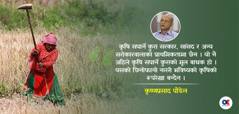 कृषि रूपान्तरणको संक्रमणकालीन प्रस्ताव