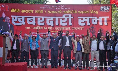 भृकुटीमण्डपमा माओवादीको खबरदारी सभा सुरु