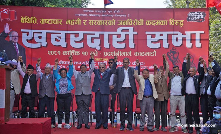 भृकुटीमण्डपमा माओवादीको खबरदारी सभा सुरु