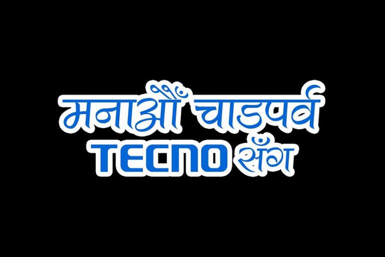 टेक्नोको दशैं अफर : थाइल्यान्ड भ्रमणदेखि आकर्षक उपहार जित्ने अवसर