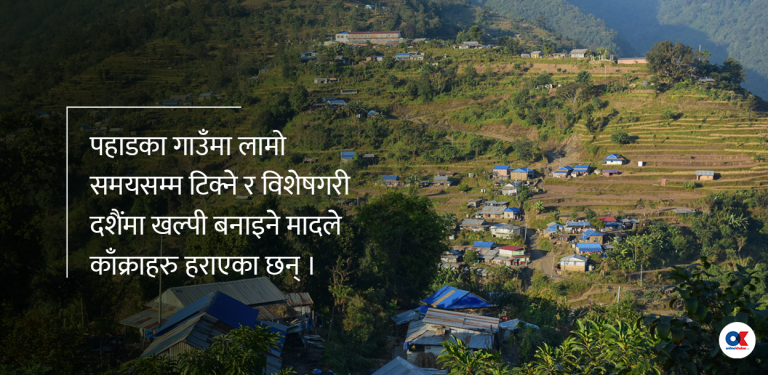 ल बताउनोस् गाउँका कुरा