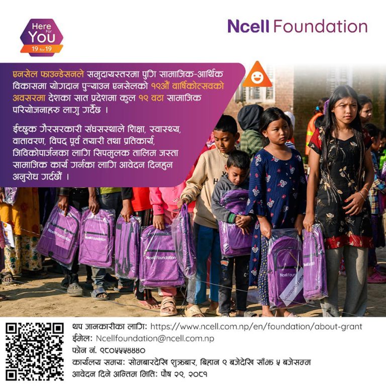 एनसेल फाउन्डेसनले माग्यो १९ सामाजिक परियोजनाका लागि आवेदन