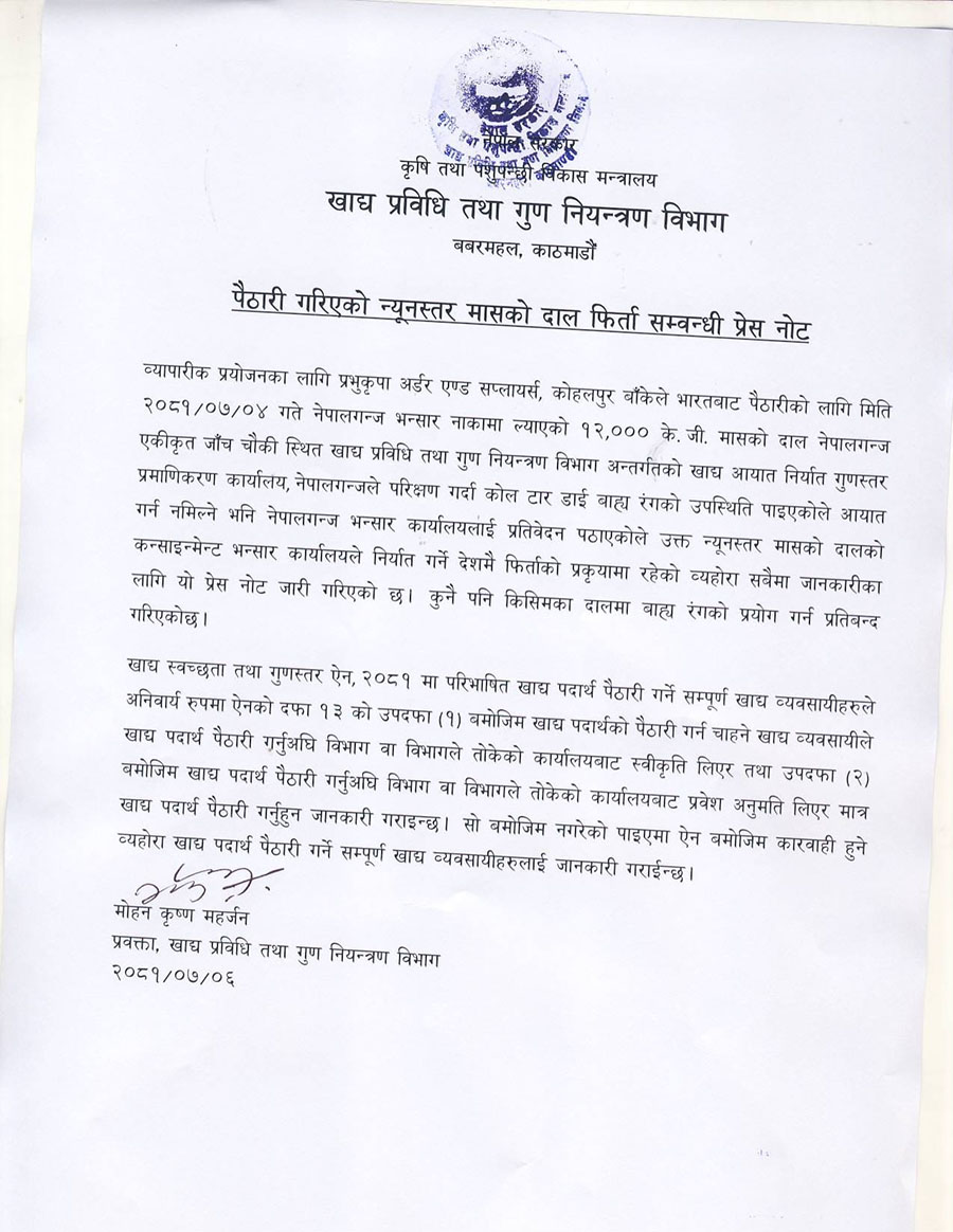 खाद्य ऐन कार्यान्वयन, नाकामा धमाधम रोकिँदै अखाद्य आयात