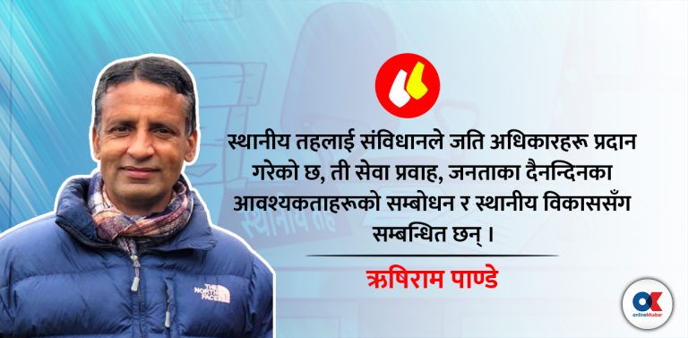 स्थानीय तहको संस्थागत सबलीकरण कसरी ?