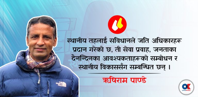 स्थानीय तहको संस्थागत सबलीकरण कसरी ?
