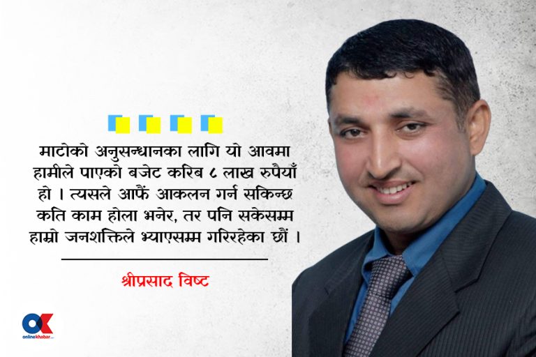 ‘९ जना वैज्ञानिकले देशभरको माटो अनुसन्धान गर्न सम्भव छैन’