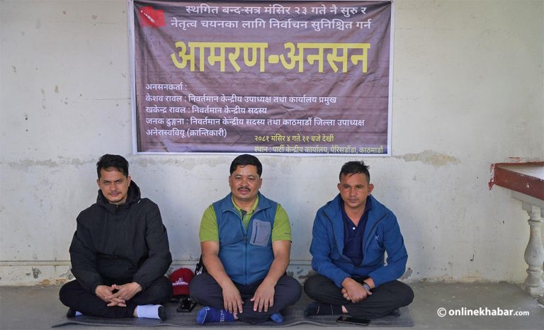 चुनाव माग्दै अखिल क्रान्तिकारीका तीन नेता आमरण अनसनमा