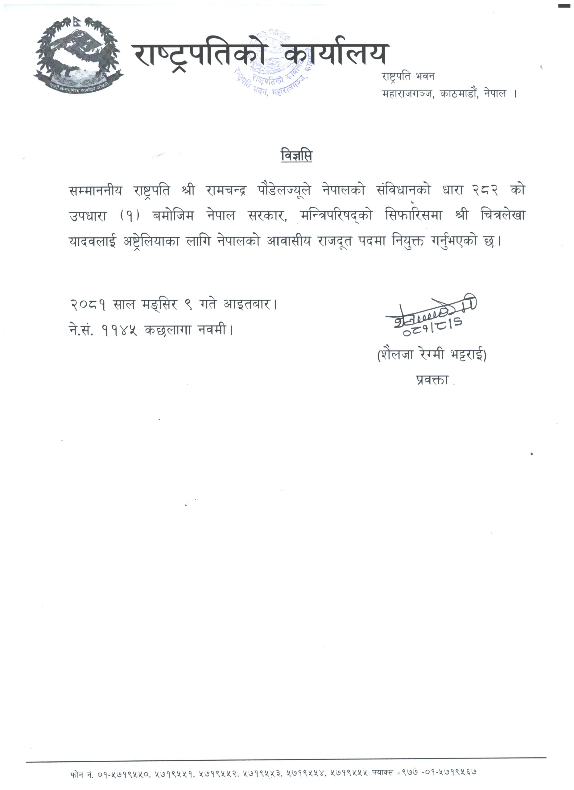 अस्ट्रेलियाको राजदूतमा चित्रलेखा यादव नियुक्त