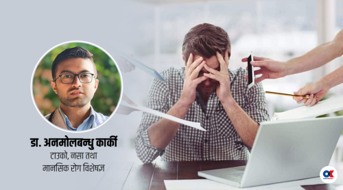 तनावले स्मरण शक्तिमा कस्तो असर पार्छ ?