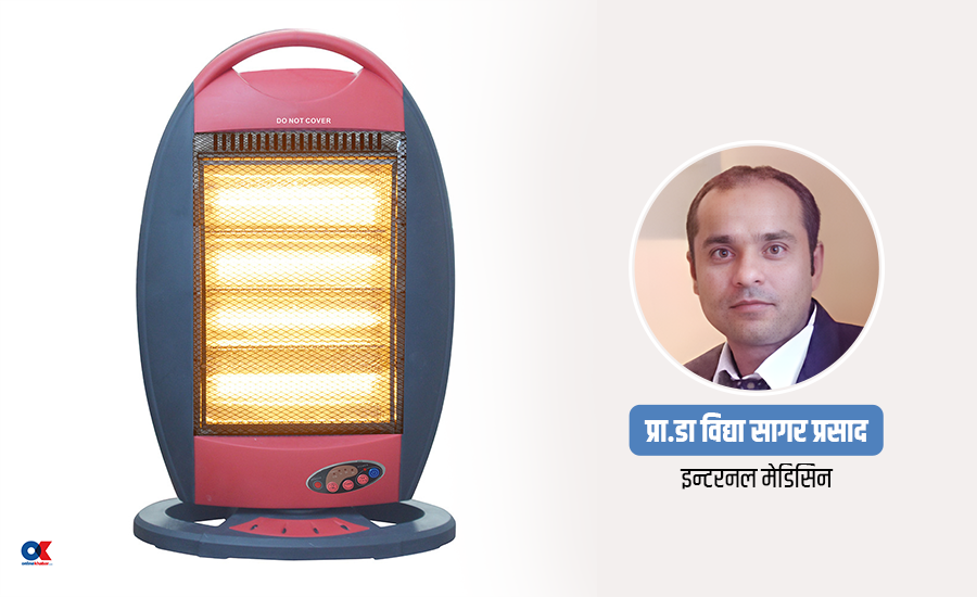 हिटर प्रयोग गर्दै हुनुहुन्छ ? यी कुरामा ध्यान दिनैपर्छ