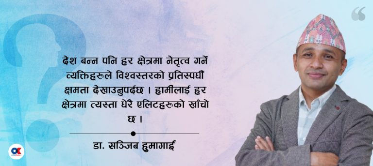 युग सुहाउँदा न्यू एलिटहरूको व्यग्र प्रतीक्षा