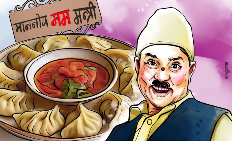 माननीय मम मन्त्रीको मनगढन्ते भाषण