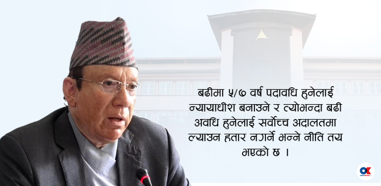 न्यायालयमा अघोषित सहमति : लामो पदावधि हुनेलाई सर्वोच्चमा ‘नो इन्ट्री’