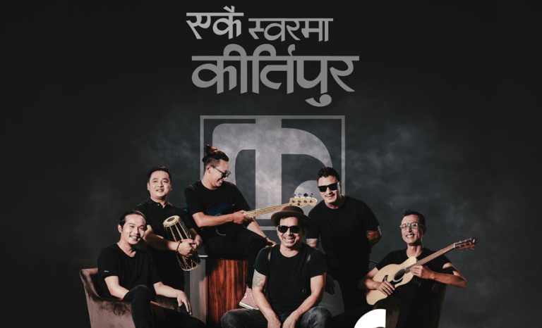 कीर्तिपुरमा कर्मा र कुटुम्ब एकै स्वरमा गुञ्जिने