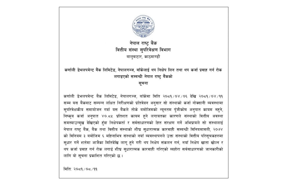 कर्णाली विकास बैंक समस्याउन्मुख, राष्ट्र बैंकले रोकिदियो निक्षेप संकलन