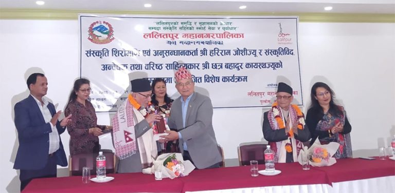 संस्कृतिविद् हरिराम जोशी र छत्रबहादुर कायस्थलाई ललितपुर महानगरको सम्मान