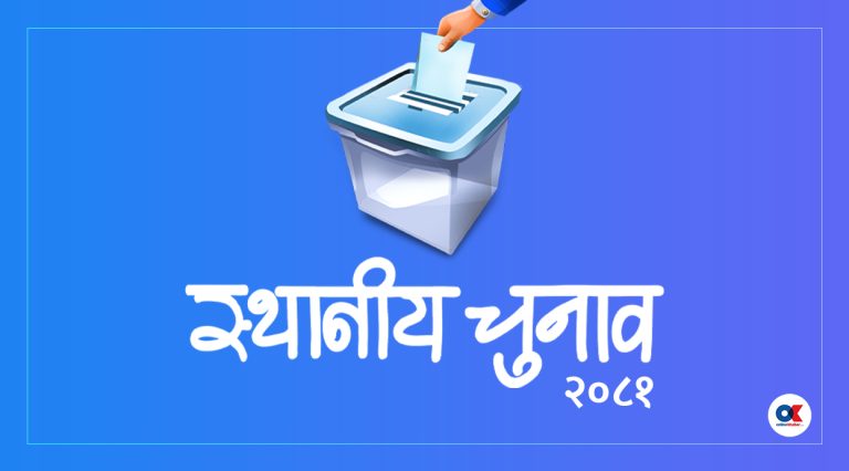 आज स्थानीय तहको उपनिर्वाचन