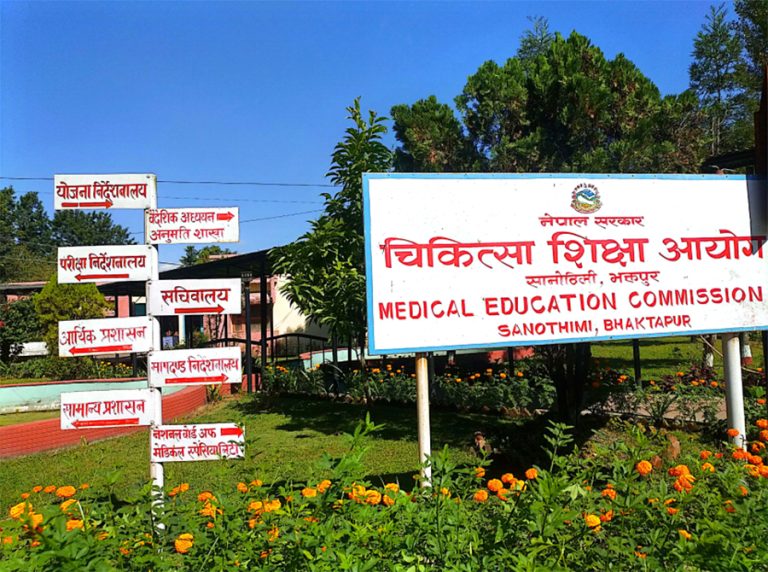 चिकित्सा शिक्षा आयोगको बैठक बस्दै, छैन पीजीको एजेण्डा