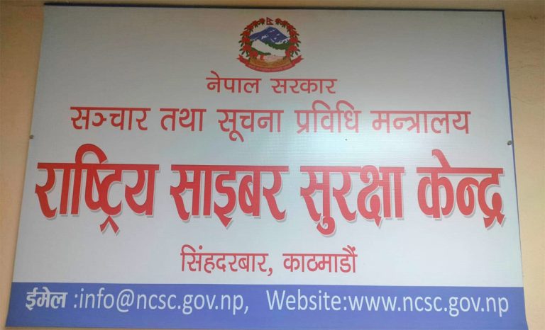 कार्यालयदेखि कम्प्युटरसम्म पर्खिरहेको साइबर सुरक्षा केन्द्र