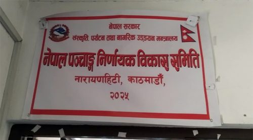 पात्रो प्रकाशन गर्न चाहनेलाई पञ्चाङ्ग निर्णायक विकास समितिको आह्वान