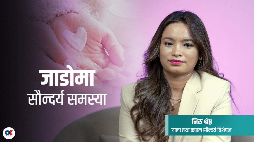 जाडोमा छाला फुस्रो हुन्छ, कसरी मुलायम र चम्किलो राख्ने ?