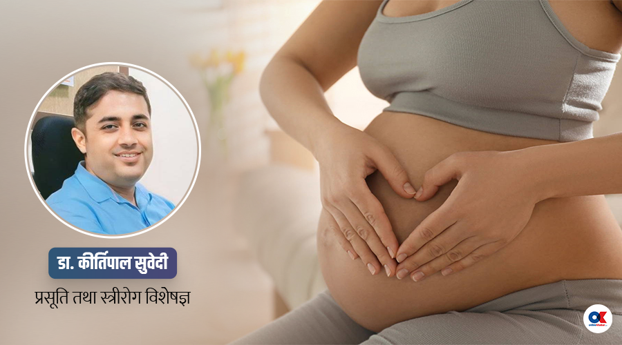 गर्भावस्थाको आठौं महिनामा के हुन्छ ?