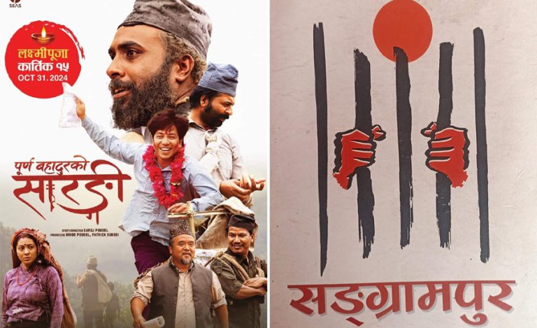 ‘पूर्णबहादुरको सारङ्गी’को मूलकथा ‘संग्रामपुर’ उपन्याससँग मिलेको दाबी, निर्माता भन्छन्- संयोग मात्र