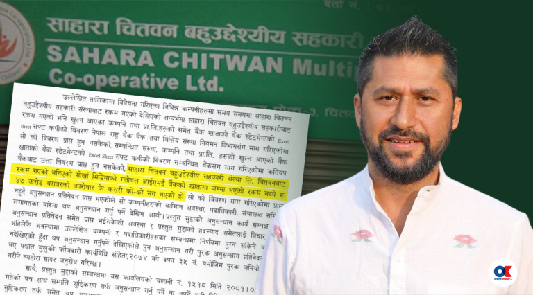 रविमाथि अब चितवनको साहारा सहकारीमा पनि अनुसन्धान